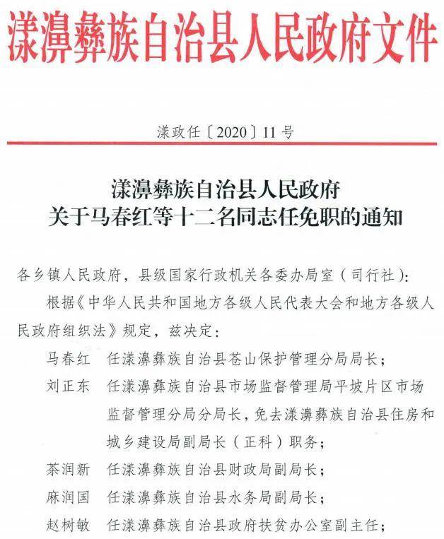 漾濞彝族自治县民政局最新人事任命，推动县域民政事业新发展