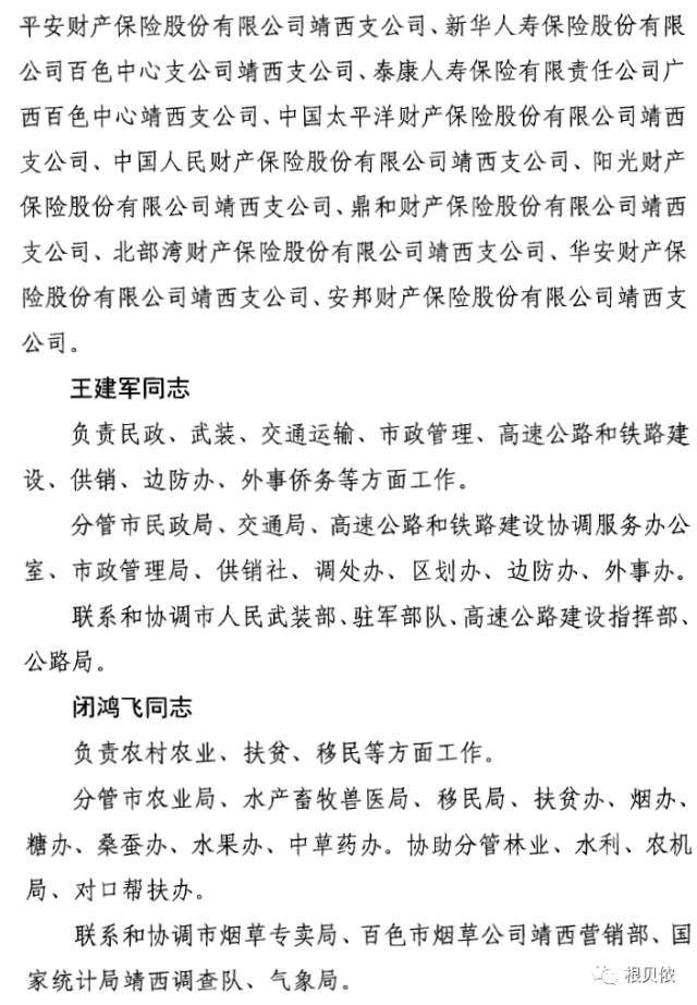 靖西县初中最新人事任命，引领教育改革与发展