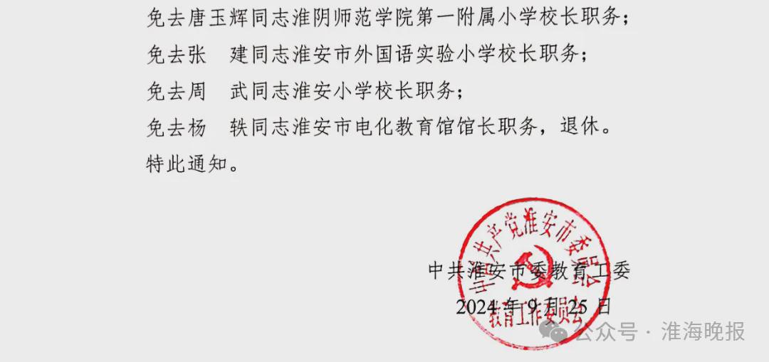 卫滨区小学人事任命揭晓，开启教育新篇章