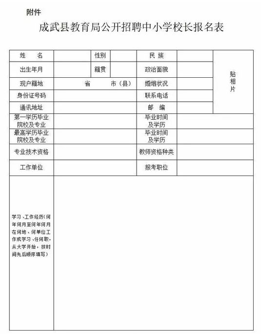 成武县小学最新教师招聘公告概览