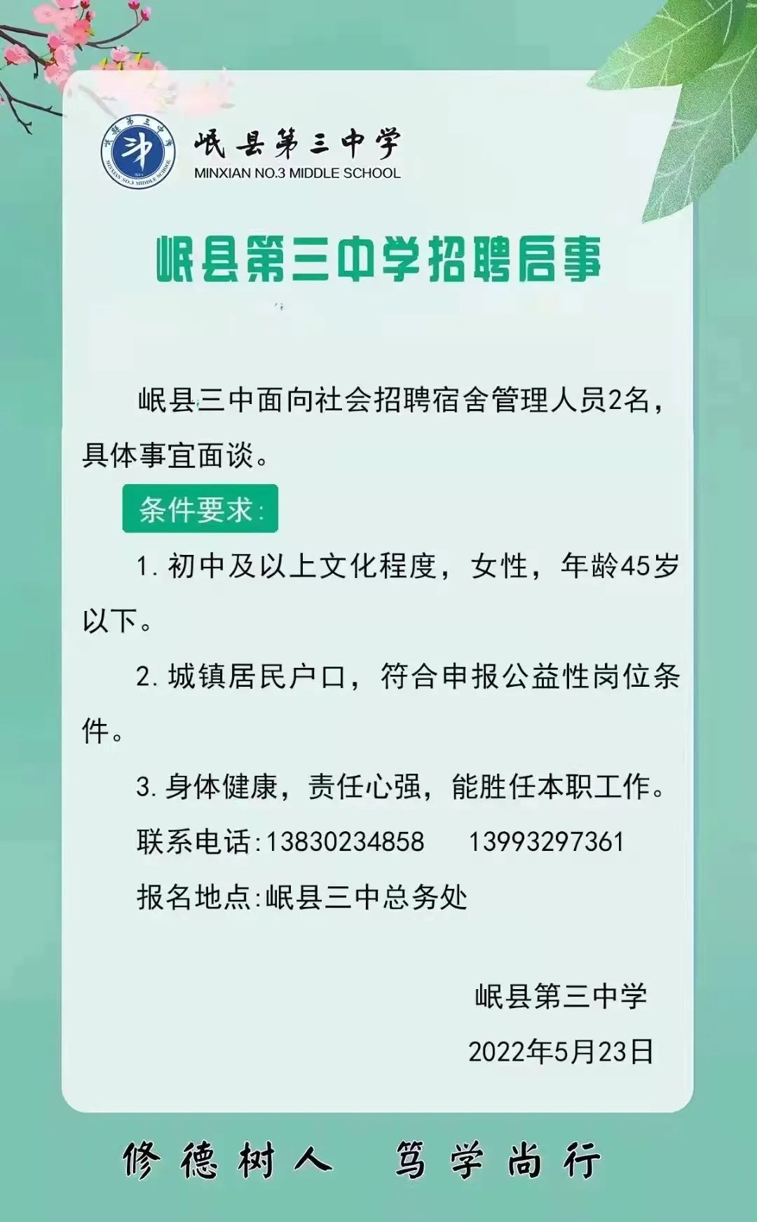 沁县初中最新招聘信息全面解析