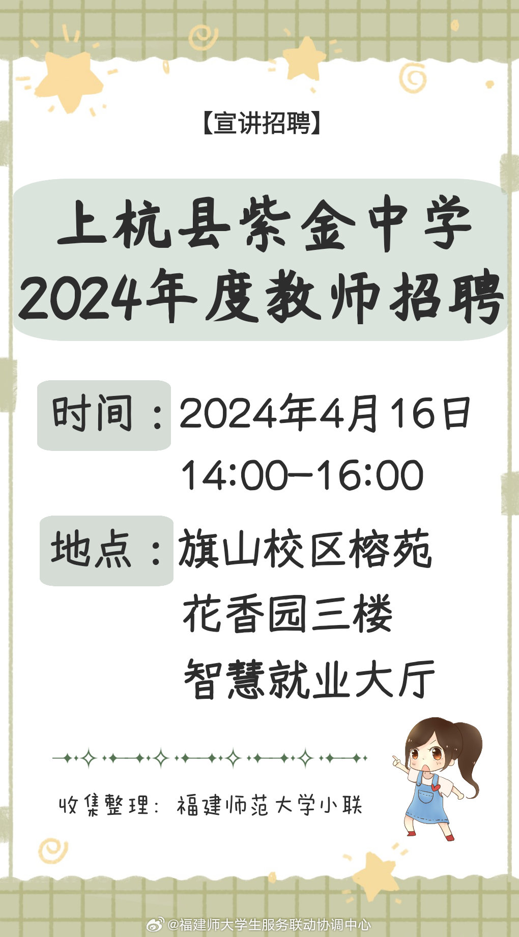 紫金县初中最新招聘信息全面解析