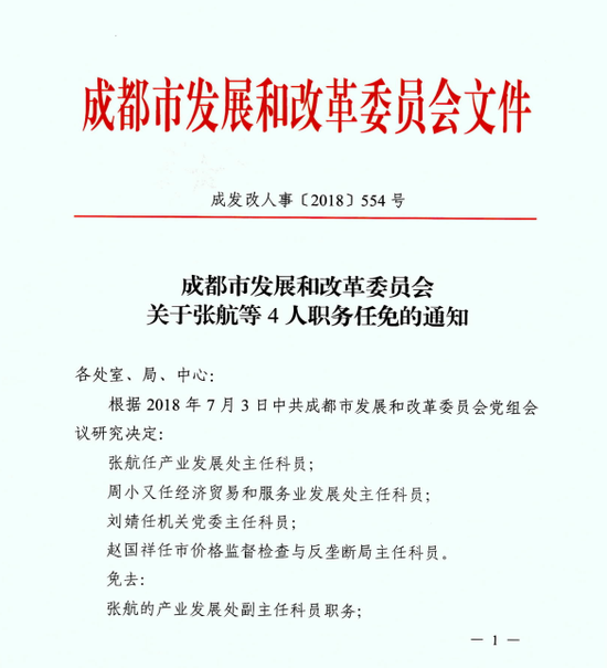 夏河县计划生育委员会人事任命调整与未来展望