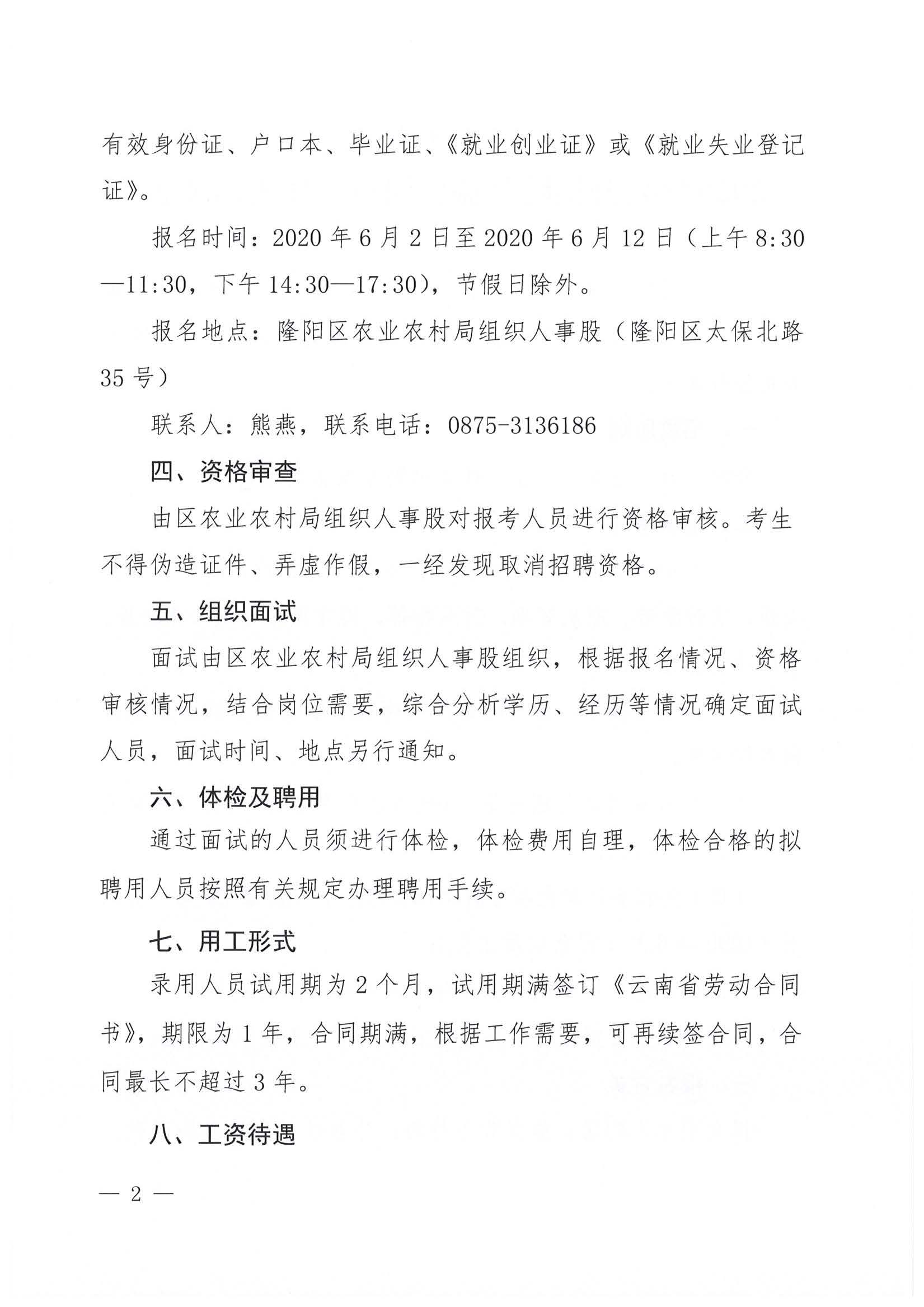 南皮县农业农村局最新招聘全解析