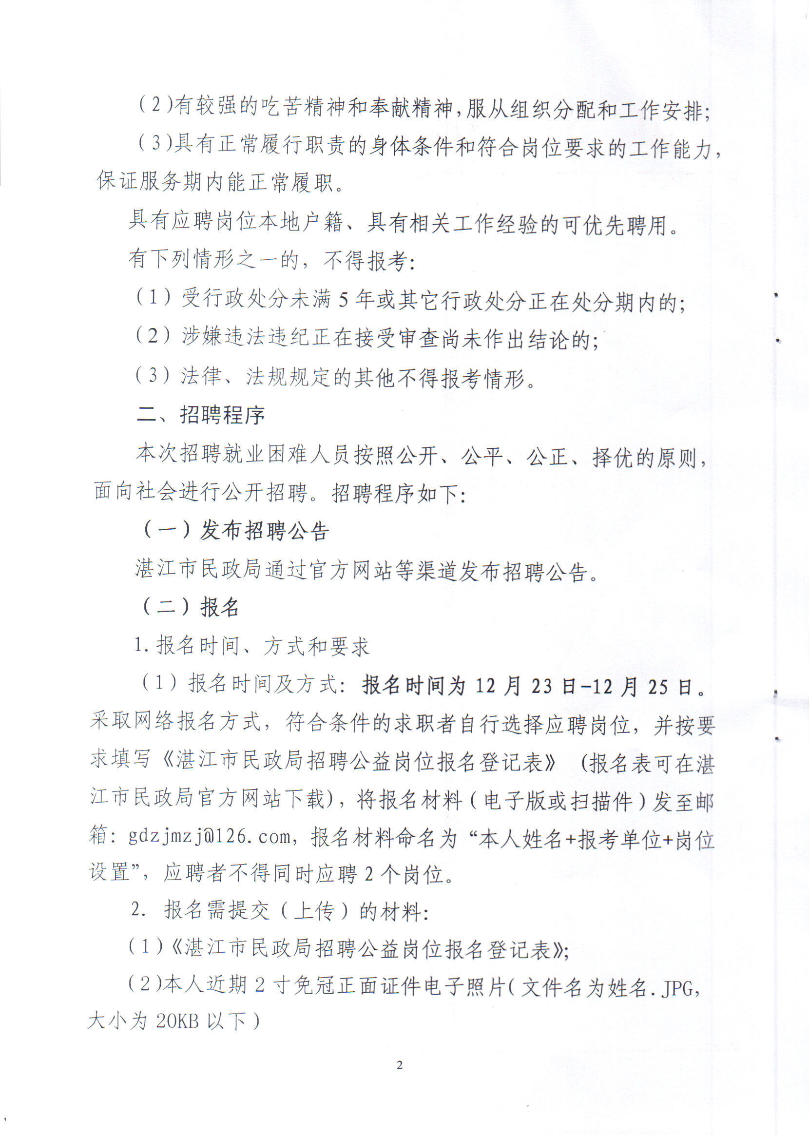 东海县司法局最新招聘信息全面解析