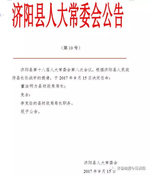 水泉村委会人事任命揭晓，开启新篇章引领未来发展方向