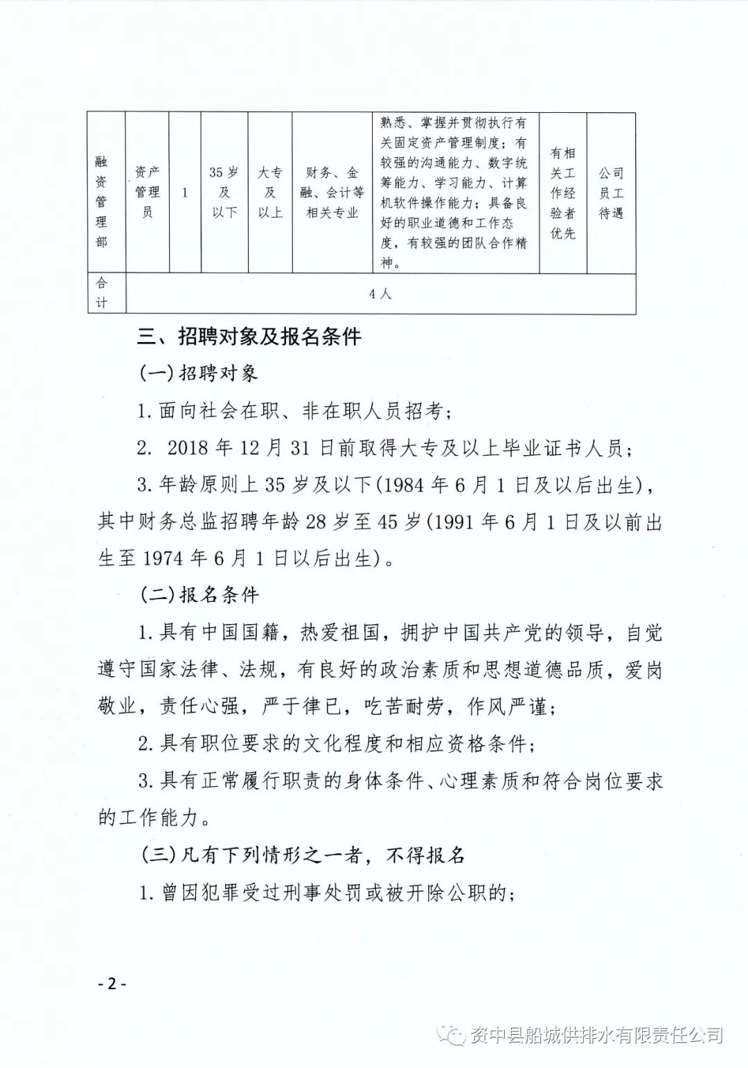 自贡市农业局最新招聘启事概览