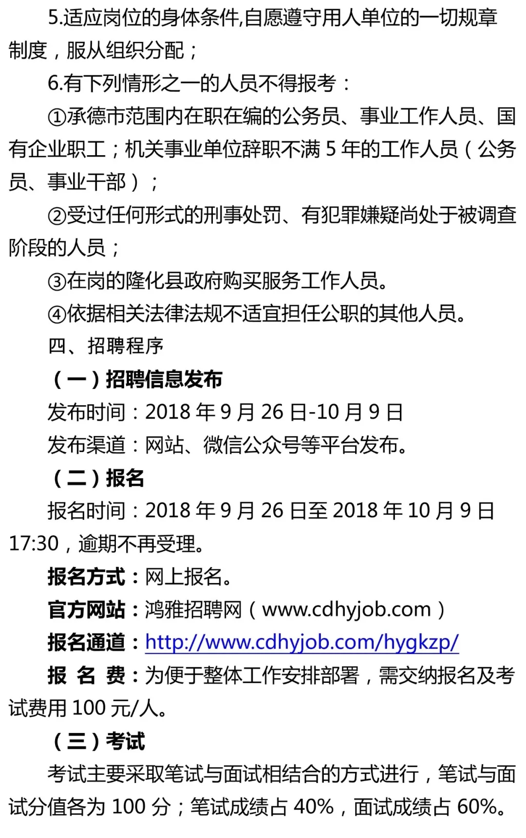 滦平县市场监督管理局最新招聘信息概览