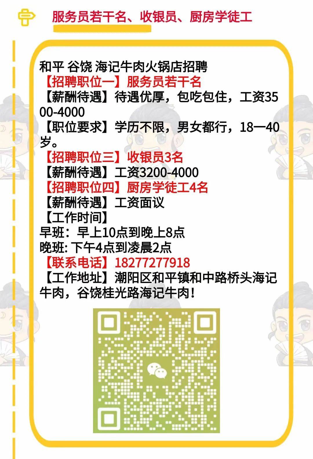 深镇镇最新招聘信息汇总