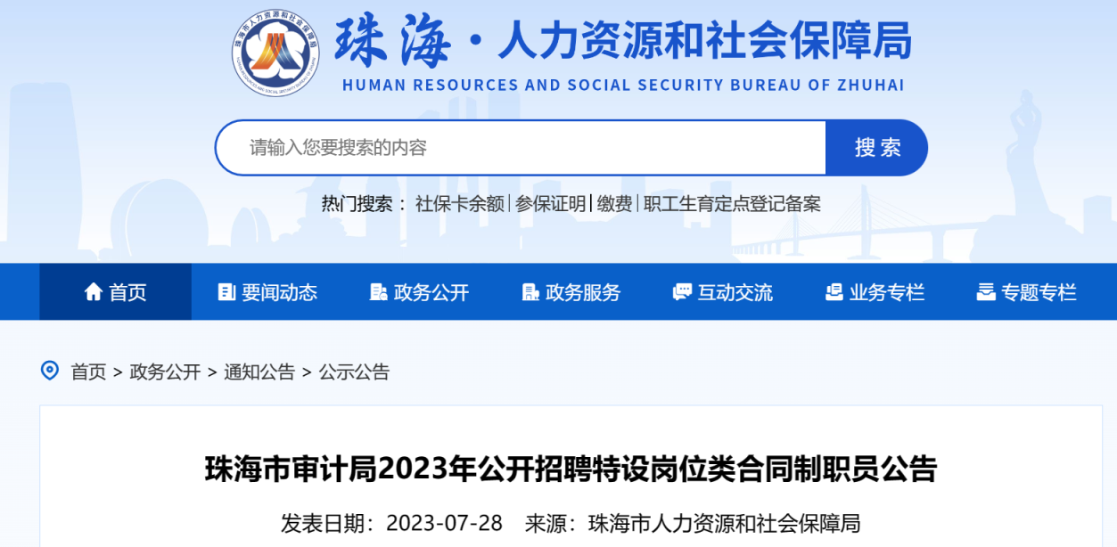 越秀区审计局最新招聘信息及相关内容深度探讨