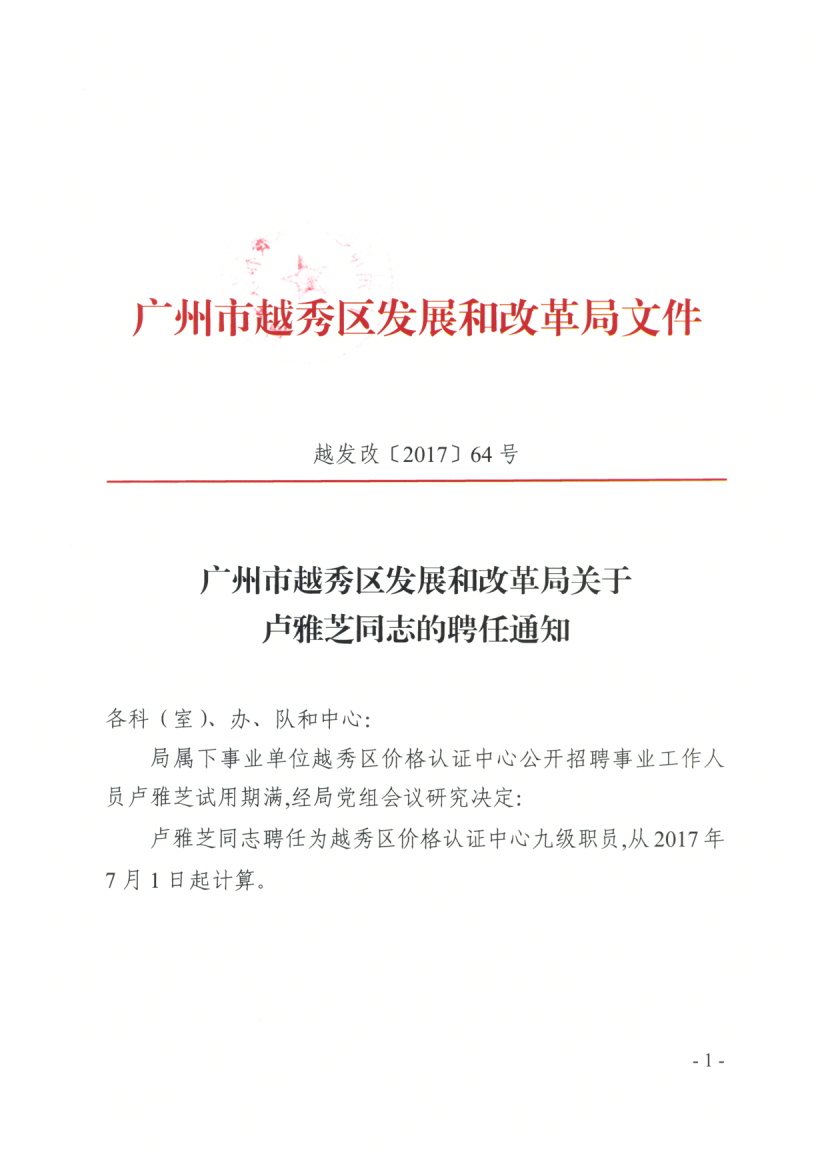 章丘市发展和改革局最新招聘信息概述