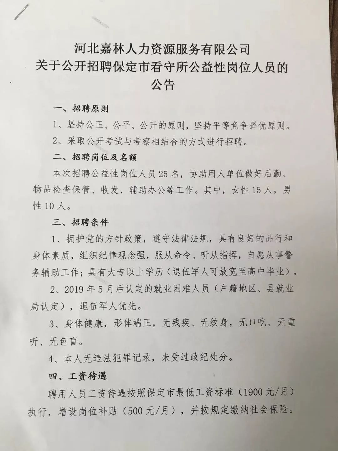 正定县教育局最新招聘信息详解