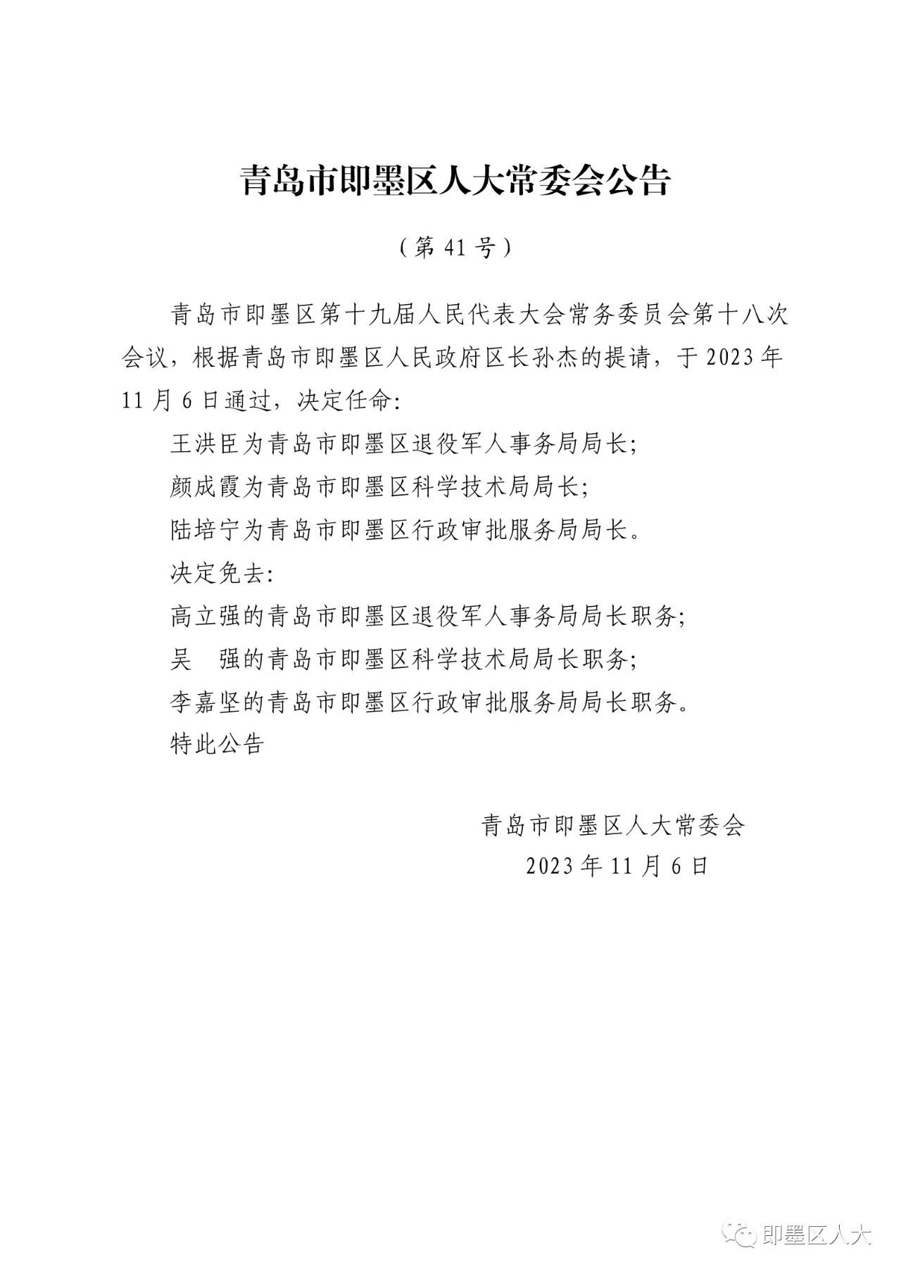 海阳市教育局人事任命引领教育新篇章