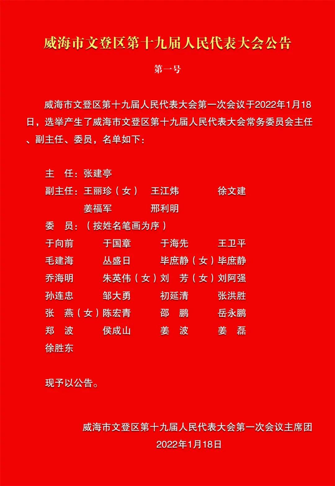 威海市档案局人事任命揭晓，塑造档案事业未来崭新篇章