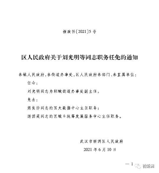 纳日松镇最新人事任命，新一轮力量布局推动地方发展