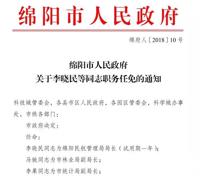 德阳市建设局人事任命揭晓，塑造未来城市新篇章领导者亮相