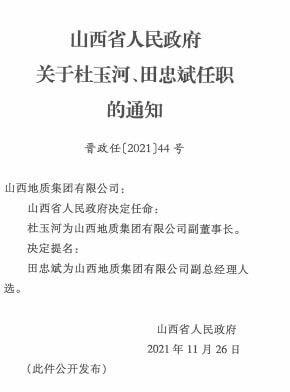 雄玛村人事任命揭晓，塑造未来的力量新篇章启动