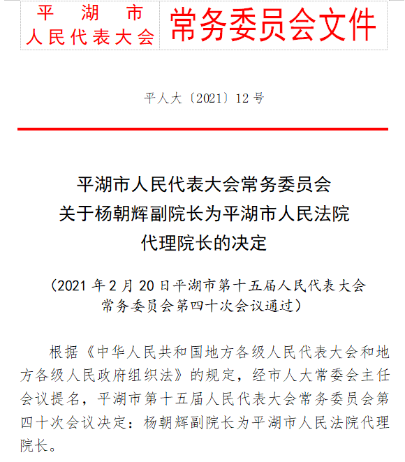 六合乡人事任命动态更新与展望