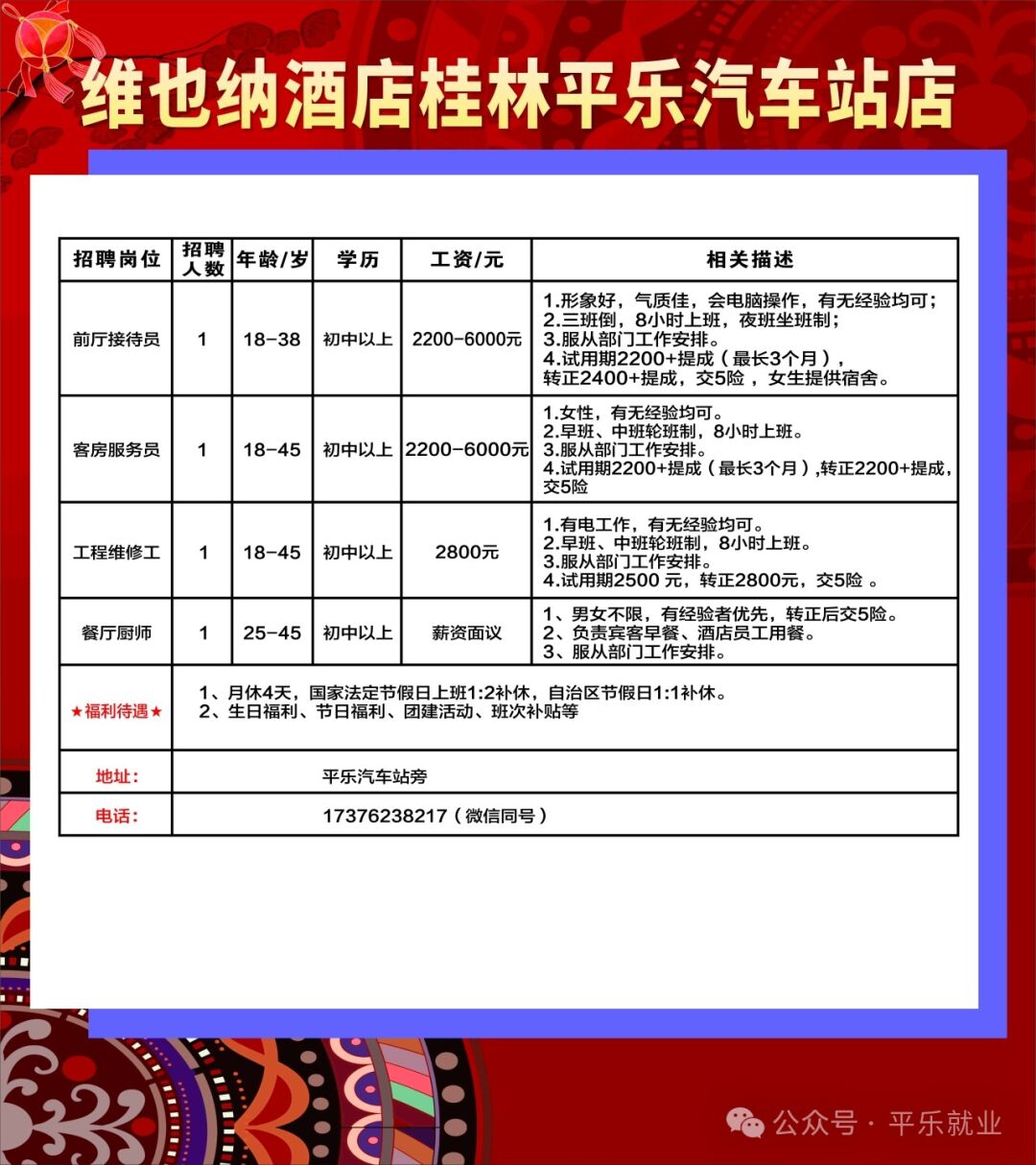 平乐村最新招聘信息全面解析