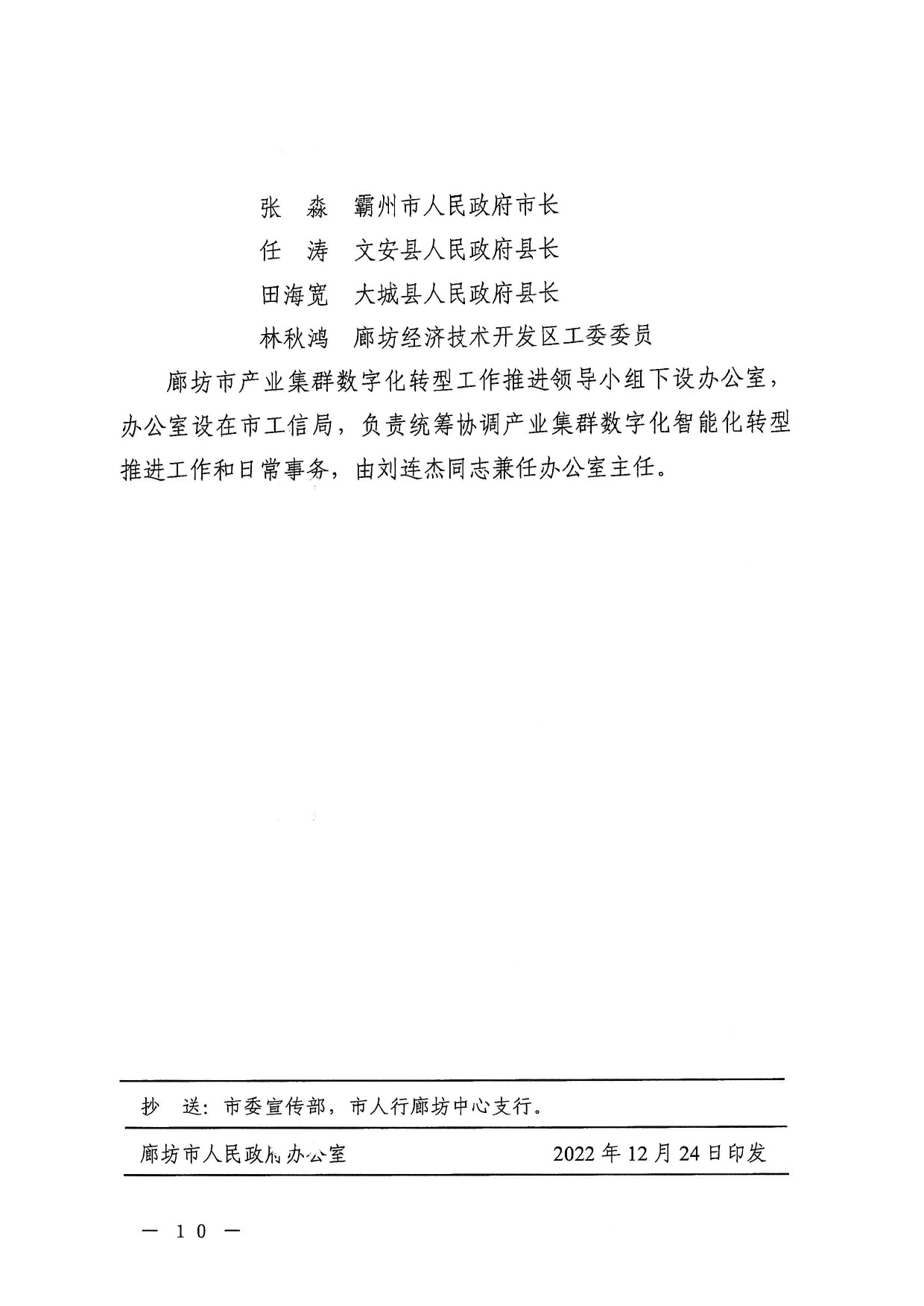 廊坊市市人民防空办公室最新人事任命动态