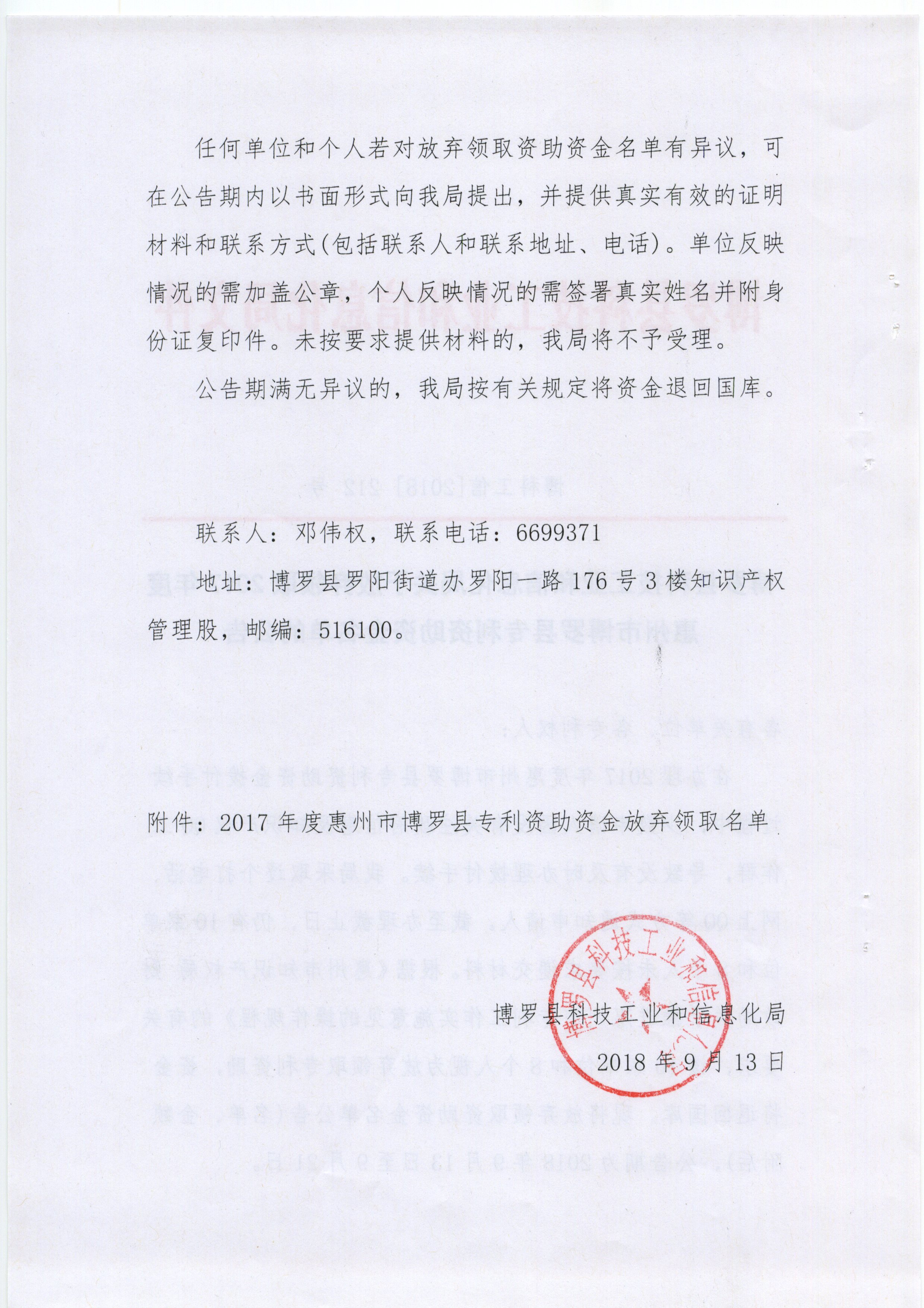 贡觉县科学技术和工业信息化局最新人事任命，推动地方科技工业发展的新篇章