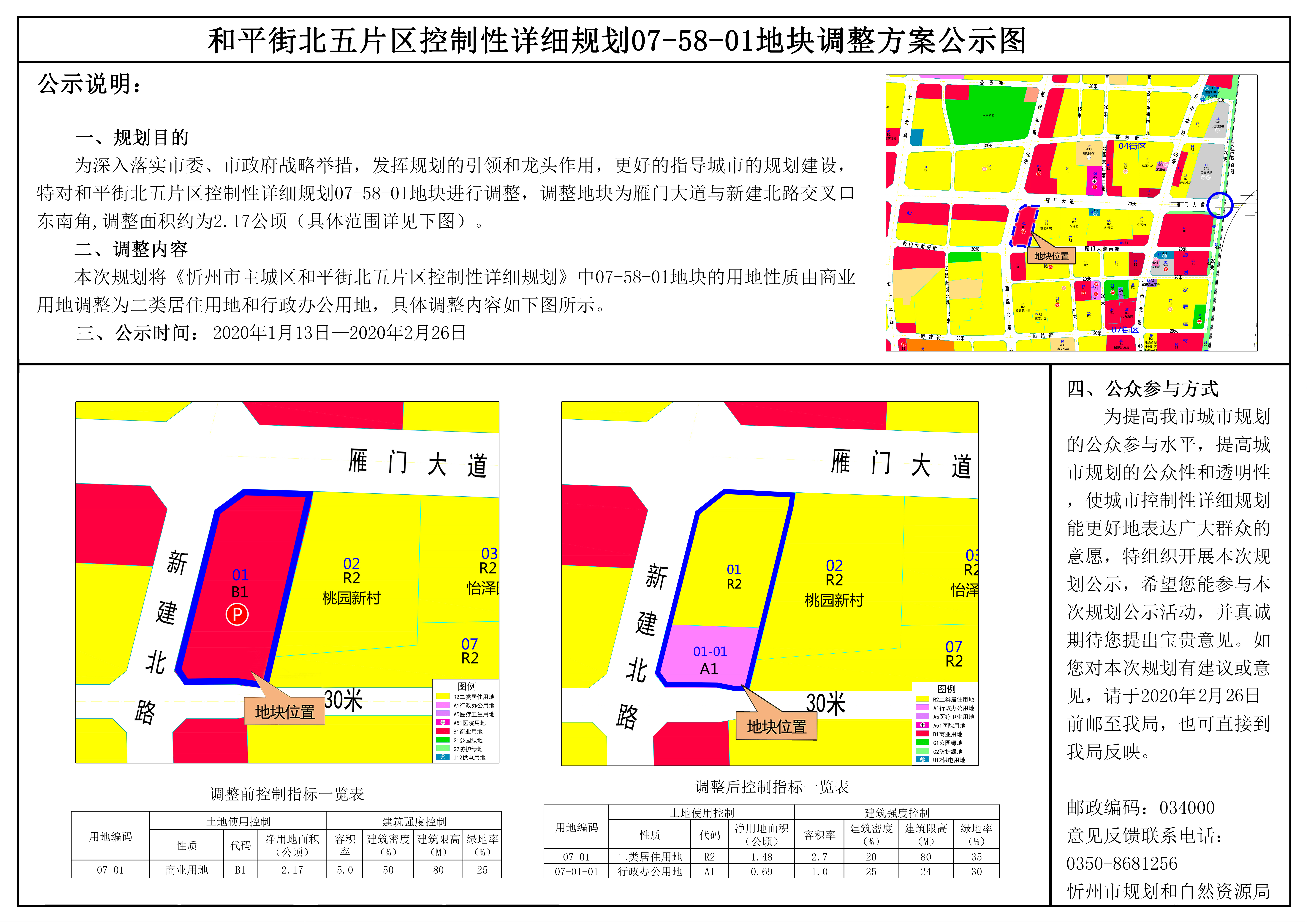 和平桥街道最新发展规划概览