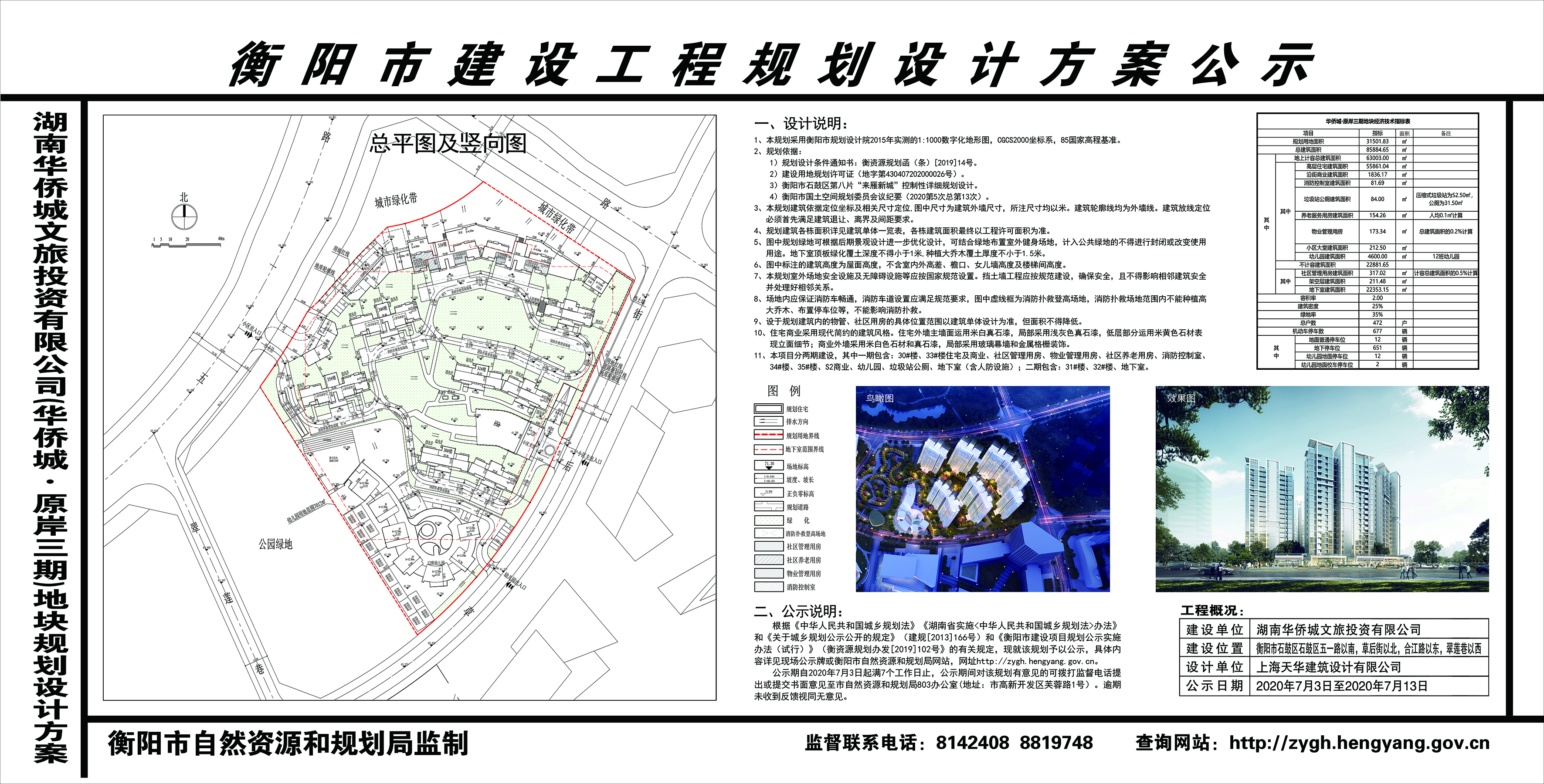 衡阳市房产管理局最新发展规划概览