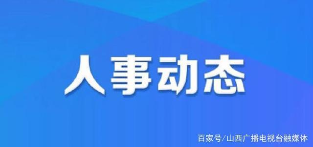 力藏村委会人事大调整，重塑领导团队，开启社区发展新篇章