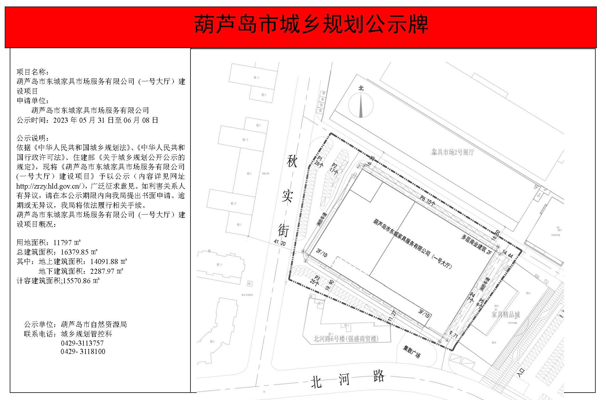 葫芦岛市侨务办公室最新发展规划概览