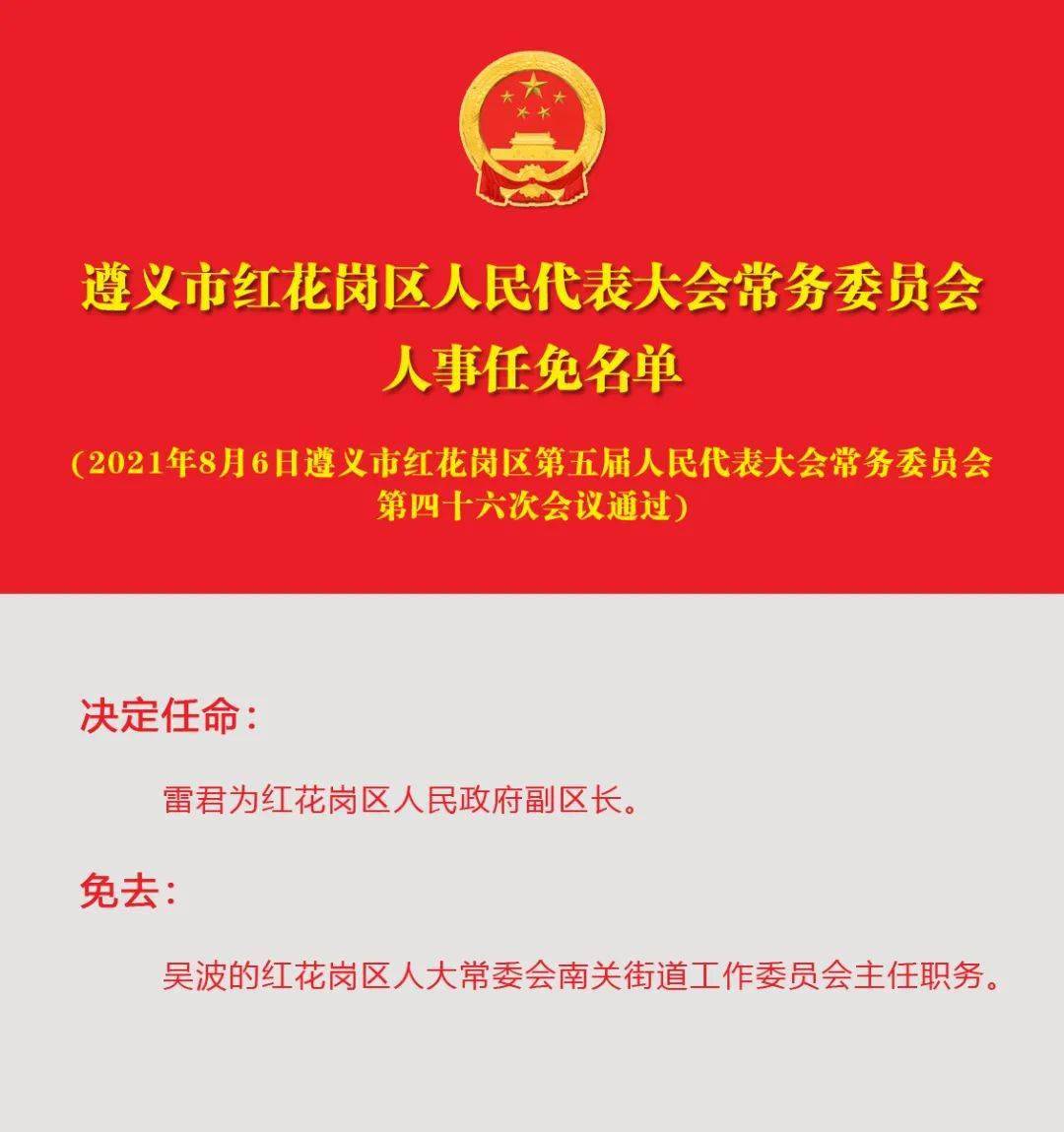 遵义市外事办公室人事任命揭晓，塑造未来外事新篇章