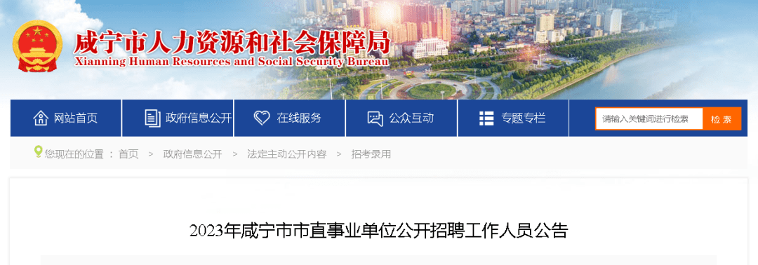 咸宁市交通局最新招聘启事概览