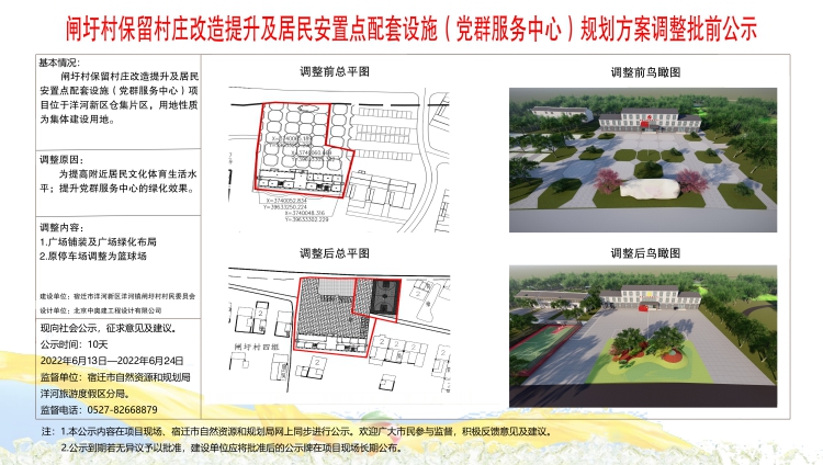 郭家山村民委员会最新发展规划概览