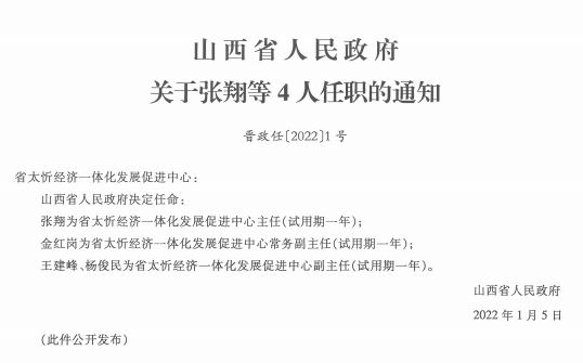 松涛村委会人事任命揭晓，未来领导力量重塑启航