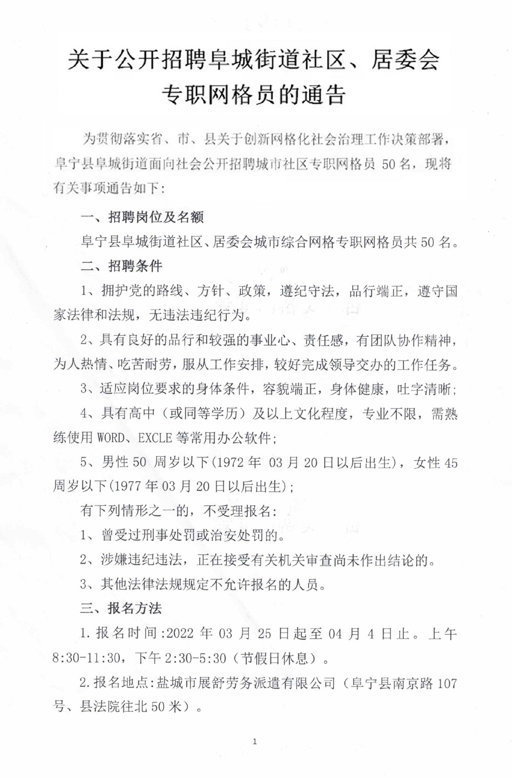 长通社区居委会最新招聘信息汇总