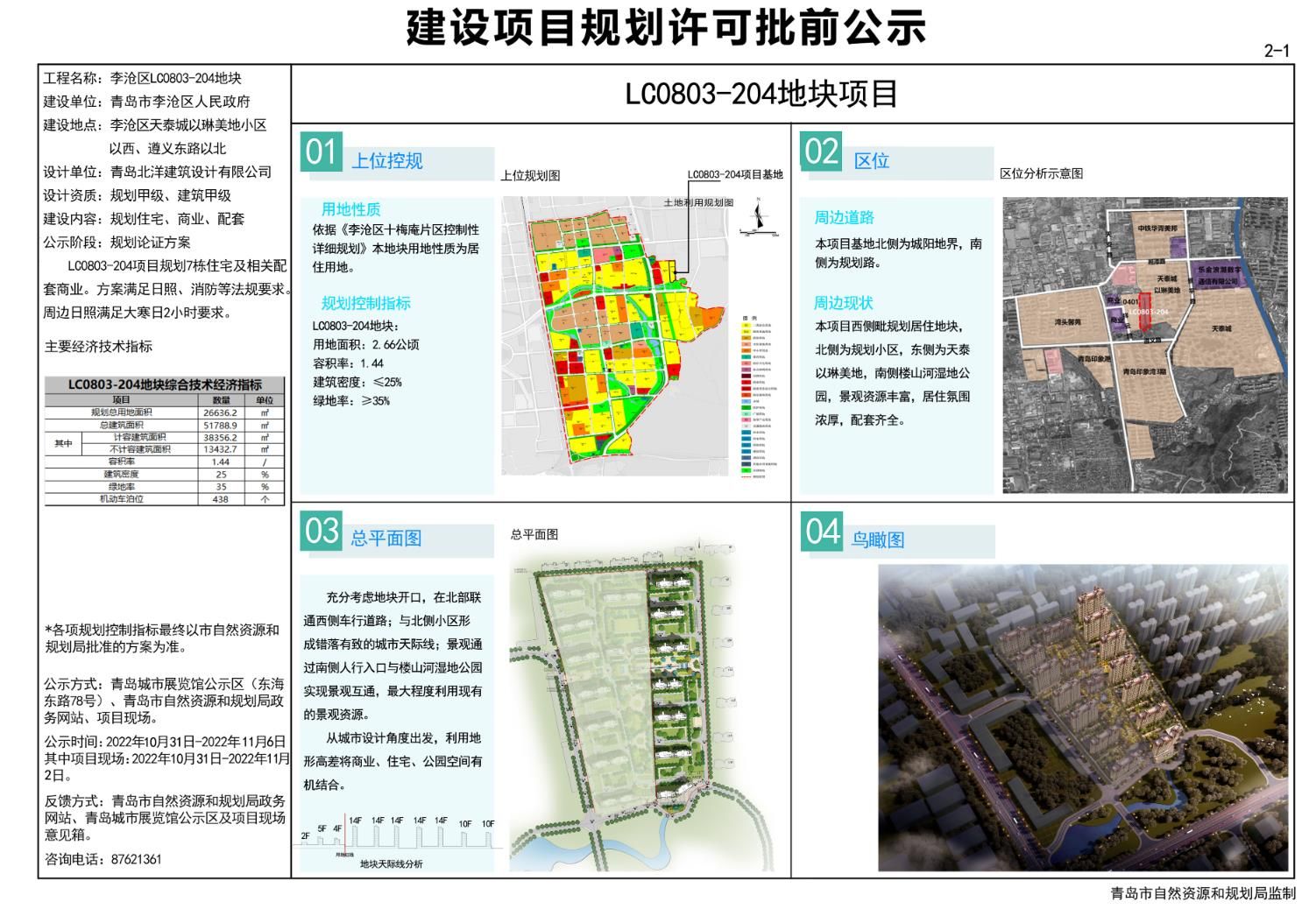 雍和社区居委会最新发展规划概览