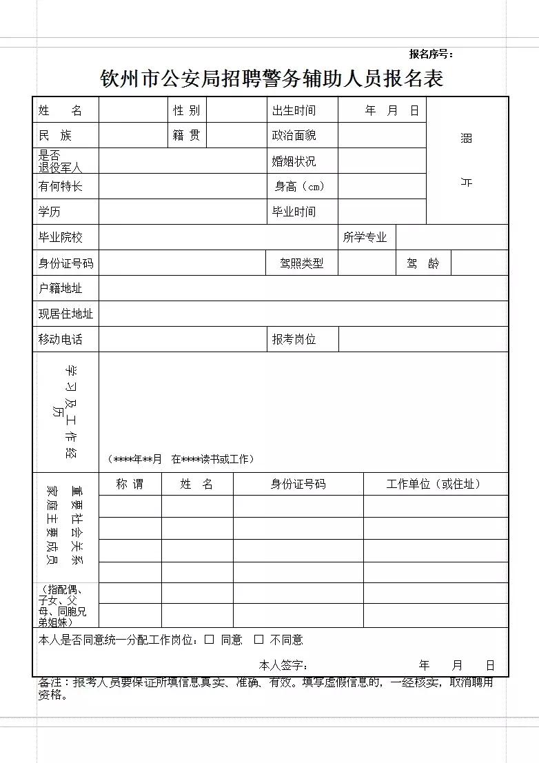 钦州市安全生产监督管理局招聘公告全新发布