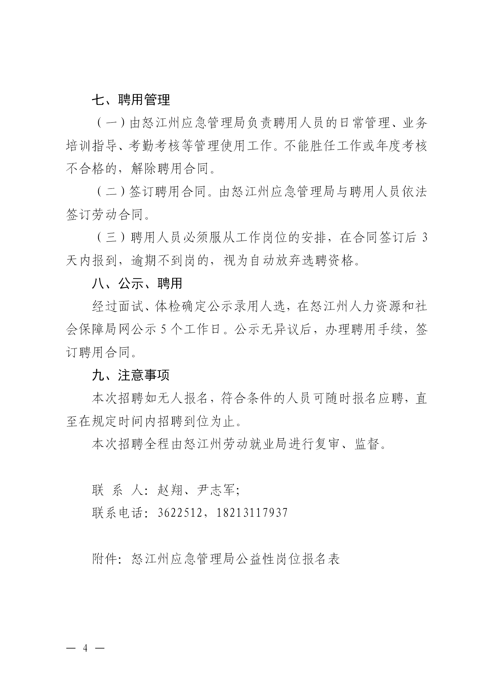 剑河县应急管理局最新招聘公告全解析