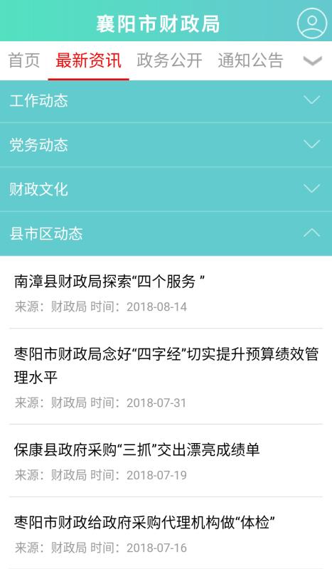 襄阳区财政局，推动财政工作高质量发展，最新动态报道