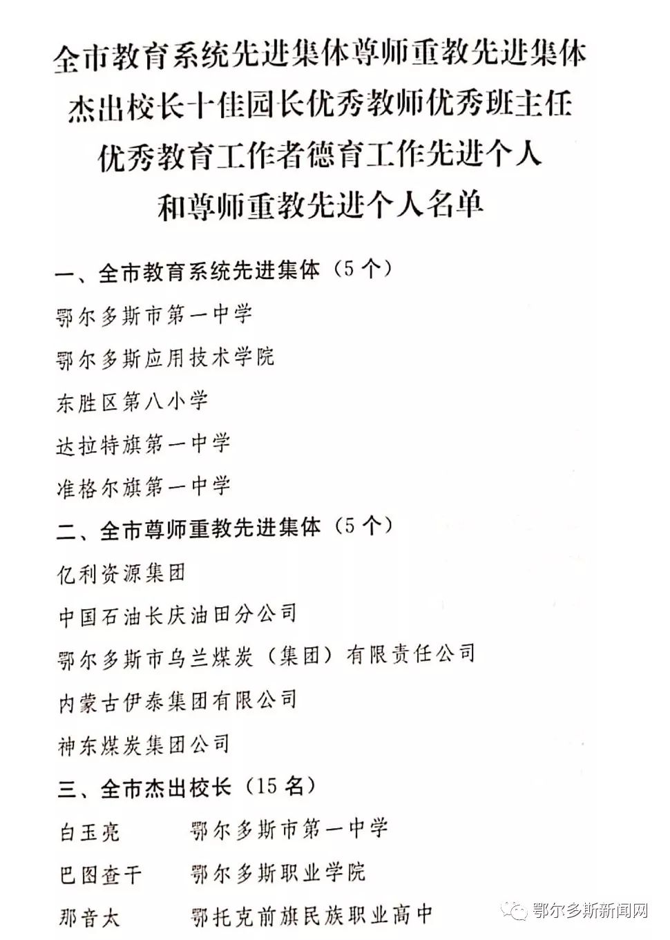 达拉特旗小学人事任命揭晓，引领教育新篇章启航