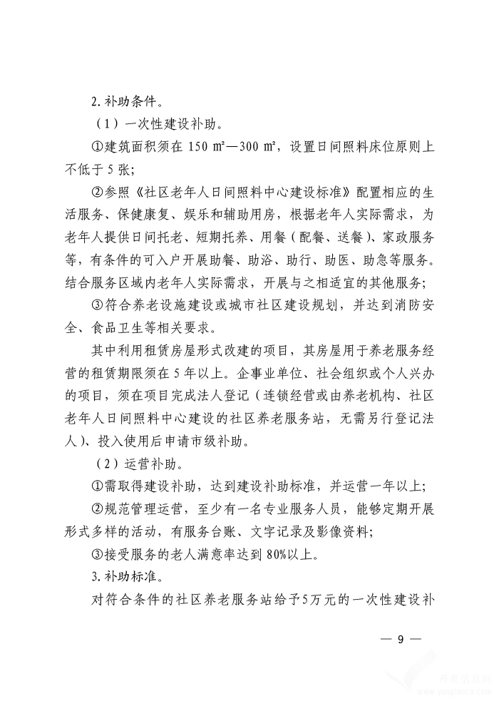 乌鲁木齐县级托养福利事业单位发展规划探讨