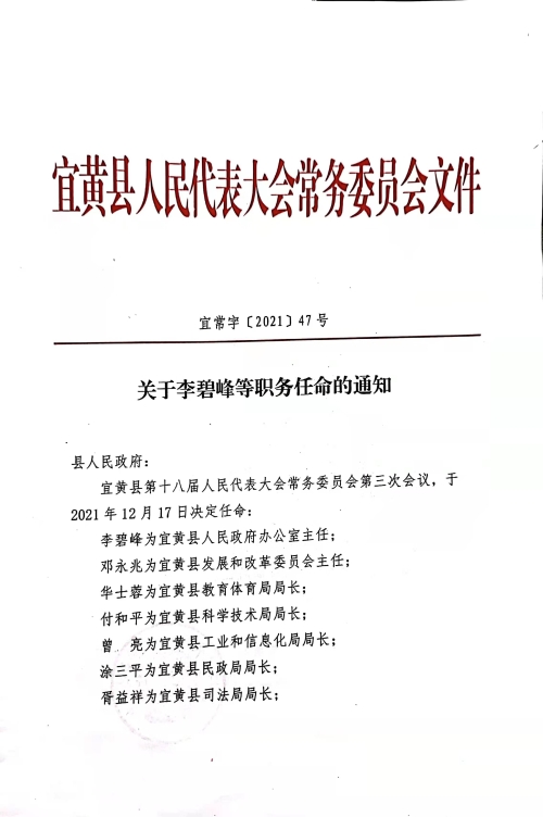 宜丰县财政局人事任命推动财政事业迈上新台阶