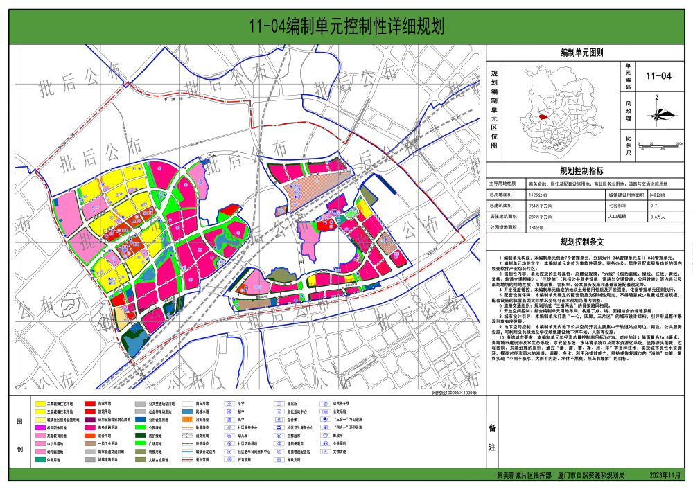 集美区应急管理局最新发展规划概览