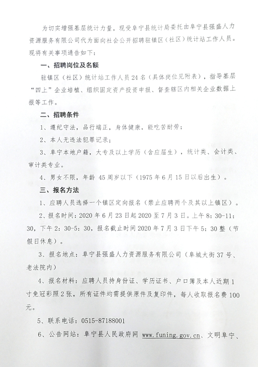 海州区统计局最新招聘详解