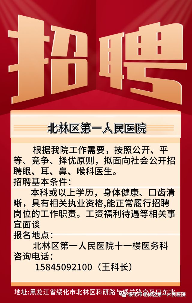 北林区医疗保障局最新招聘启事